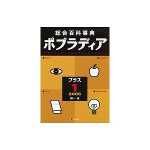 中古単行本(実用) ≪児童書≫ 総合百科事典 ポプラディア ＜全13巻＞｜suruga-ya