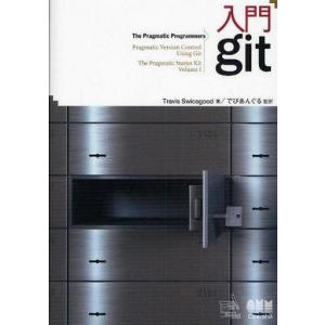 中古単行本(実用) ≪コンピュータ≫ 入門git