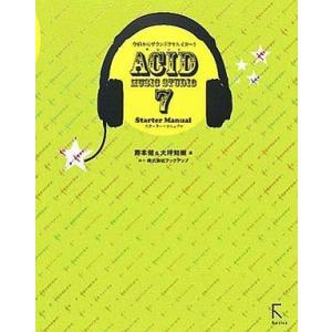 中古単行本(実用) ≪コンピュータ≫ ACID MUSIC STUDIO7スタ