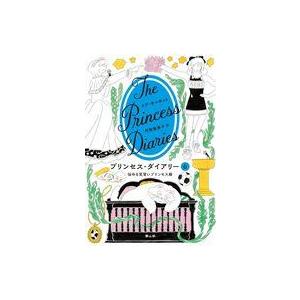 中古単行本(実用) ≪児童書≫ プリンセス・ダイ...の商品画像