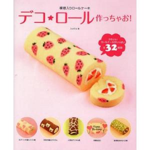 模様入りロールケーキ デコ ロール作っちゃお ｊｕｎｋｏ 著 Bookoff Online ヤフー店 通販 Yahoo ショッピング