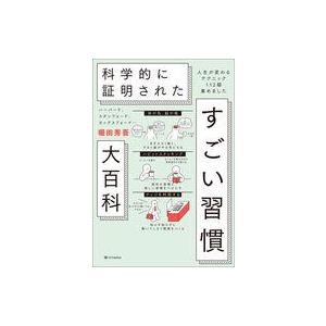 中古単行本(実用) ≪社会科学≫ ハーバード、ス...の商品画像