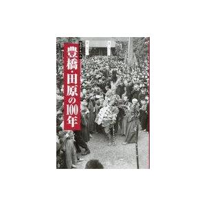 豊橋・田原の100年写真アルバムの買取情報