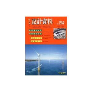 中古単行本(実用) ≪建設工学・土木工学≫ ベース設計資料 194