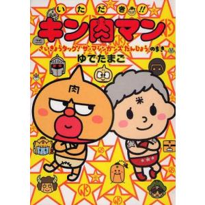 いただき!キン肉マン さいきょうタッグの買取情報