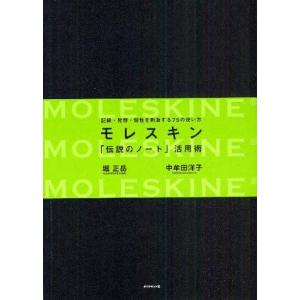 モレスキン活用術の買取情報