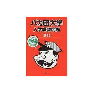バカ田大学の商品一覧 通販 Yahoo ショッピング