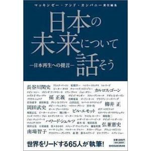 日本の未来について話そう 日本再生への提言 電子書籍版 マッキンゼー アンド カンパニー 編著 B Ebookjapan 通販 Yahoo ショッピング