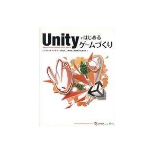 中古単行本(実用) ≪コンピュータ≫ Unityではじめるゲームづくり / M・メナード