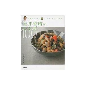 土井善晴のレシピ100 電子書籍版 土井善晴 B Ebookjapan 通販 Yahoo ショッピング