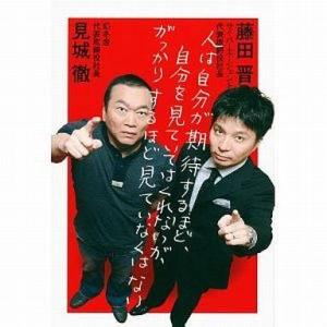 中古単行本(実用) ≪倫理学・道徳≫ 人は自分が期待するほど、自分を見ていてはくれないが、がっかりす...