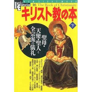 中古単行本 キリスト教の本の買取情報