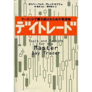初回50 Offクーポン デイトレード マーケットで勝ち続けるための発想術 電子書籍版 B Ebookjapan 通販 Yahoo ショッピング