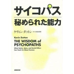 サイコパス 秘められた能力の買取情報