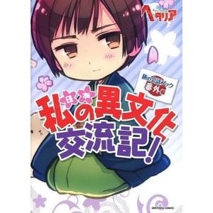 中古カレンダー ヘタリア Axis Powers 2013年度マンスリーカレンダー