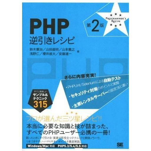 中古単行本(実用) ≪コンピュータ≫ PHP逆引きレシピ 第2版