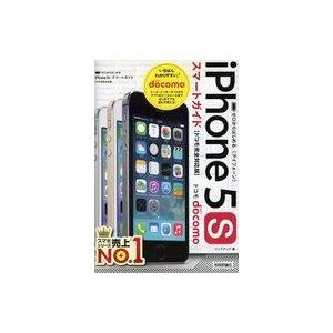 中古単行本(実用) ≪通信事業≫ ゼロからはじめるiPhone 5sスマートガイド ドコモ完全対応版...
