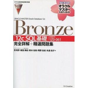 中古単行本(実用) ≪産業≫ ORACLE MASTER Bronze / 西昭彦