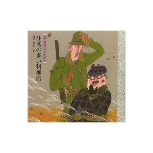 宮沢賢治 注文の多い料理店 絵 コミック アニメ本 の商品一覧 本 雑誌 コミック 通販 Yahoo ショッピング