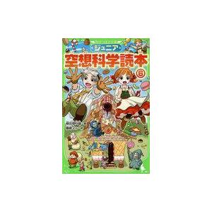 ジュニア空想科学読本 6 柳田理科雄の買取情報