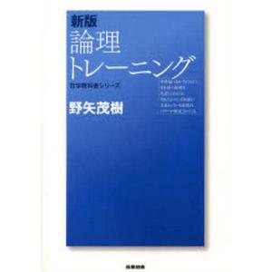 新版 論理トレーニングの買取情報
