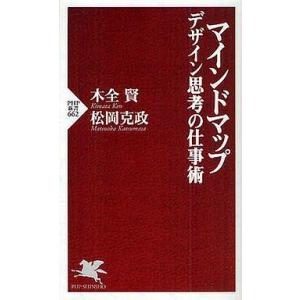 中古新書 ≪経済≫ マインドマップ デザイン思考の仕事術