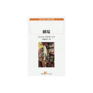 新書  劇場
