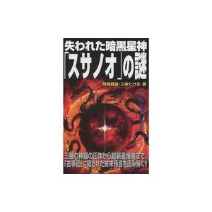 失われた星神の謎の買取情報