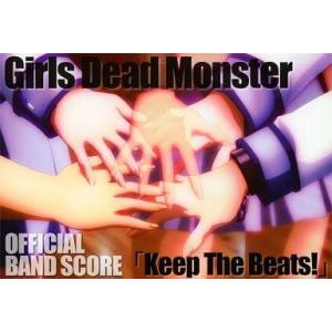 中古スコア・楽譜 ≪アニメ＆ゲーム≫ 単品)Girls Dead Monster OFFICIAL ...
