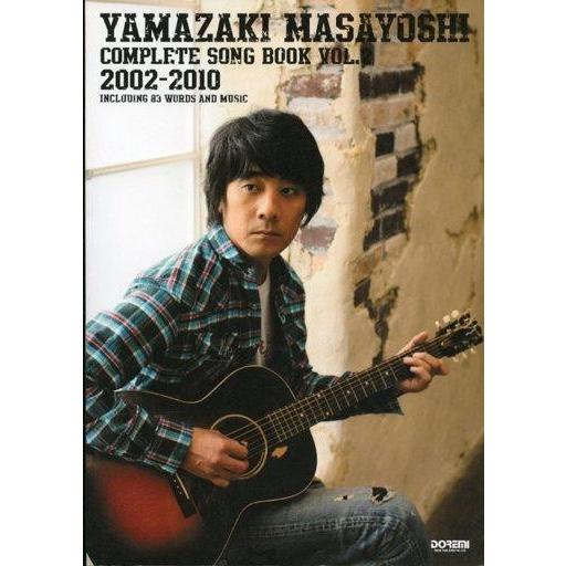 中古スコア・楽譜 ≪邦楽≫ ギター弾き語り 山崎まさよし 全曲集 VOL.2 [2002-2010]