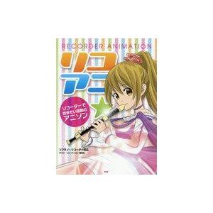 名探偵コナンリコーダー楽譜 楽譜 音楽書 の商品一覧 本 雑誌 コミック 通販 Yahoo ショッピング