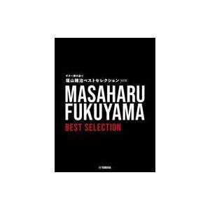 中古スコア・楽譜 ≪邦楽≫ ギター弾き語り 福山雅治 ベストセレクション【改訂版】｜suruga-ya