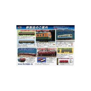 中古販促品 ≪リーフレット・小冊子≫ フライヤー)マイクロエース 新製品のご案内 山陽ローカル80系...