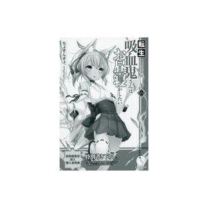 中古アニメムック ≪リーフレット・小冊子≫ 転生吸血鬼さんはお昼寝がしたい(2) 初回版限定封入購入...