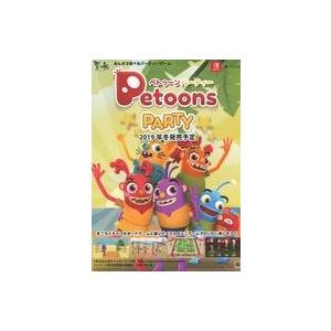 中古販促品 ≪リーフレット・小冊子≫ フライヤー)NDS/PS4 Petoons PARTY