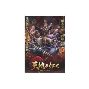 中古販促品 ≪リーフレット・小冊子≫ フライヤー) iOS/Android 天地に如く 激乱の三国志