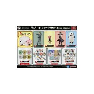 中古販促品 ≪諸芸・娯楽≫ 一番くじ SPY×FAMILY -Extra Mission- 商品一覧...