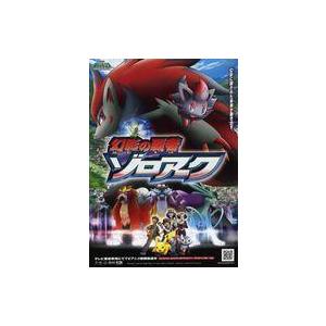 中古販促品 ≪リーフレット・小冊子≫ 劇場版ポケットモンスター ダイヤモンド＆パール 幻影の覇者 ゾ...