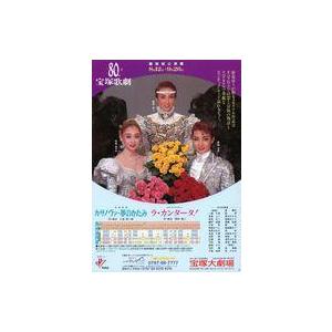 中古販促品 ≪演劇≫ フライヤー)80周年宝塚歌劇 カサノヴァ・夢のかたみ/ラ・カンタータ!