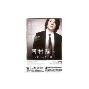 中古販促品 ≪演劇≫ フライヤー)河村隆一 TOUR 2008”evergreen”〜変わらない詩〜