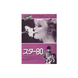 中古販促品 ≪演劇≫ フライヤー)スター80(4月28日よりロードショウ 超A級! アカデミー受賞ス...