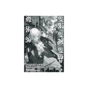 中古アニメムック ≪リーフレット・小冊子≫ 隻眼・隻腕・隻脚の魔術師 〜森の小屋に籠っていたら早20...