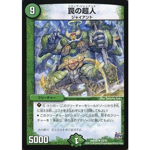 中古デュエルマスターズ 23/70[R]：罠の超人