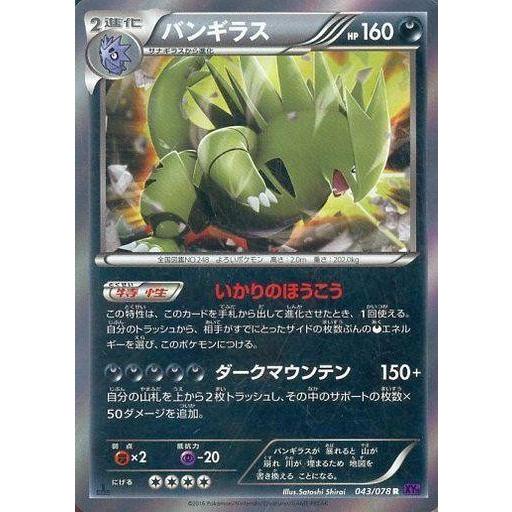 中古ポケモンカードゲーム 043/078[R]：(キラ)バンギラス