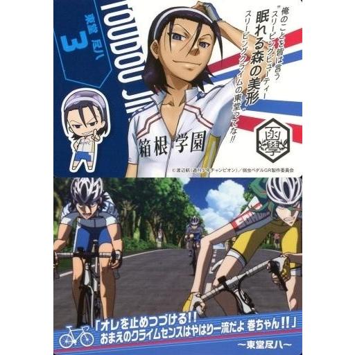 中古アニメ系トレカ 3：東堂 尽八