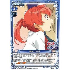 中古プレシャスメモリーズ P-010[PR]:邪...の商品画像