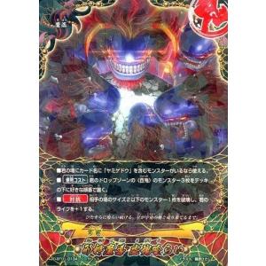 中古バディファイト PR/0225[PR]：百鬼の支配者 オオヤミゲドウ