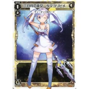 中古ウィクロス WD01-004[ST]：三日月の巫女 タマヨリヒメ(ティーチング用カード)｜suruga-ya