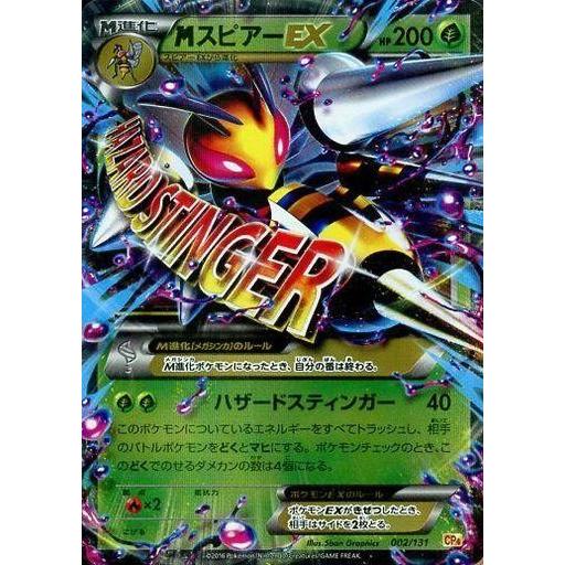 中古ポケモンカードゲーム 002/131：(キラ)MスピアーEX