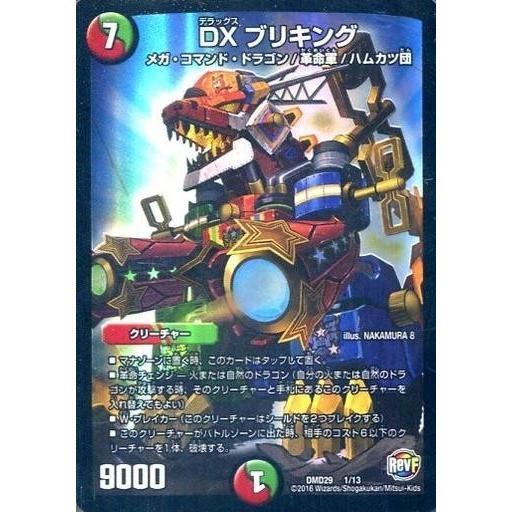 中古デュエルマスターズ 1/13[-]：DX ブリキング